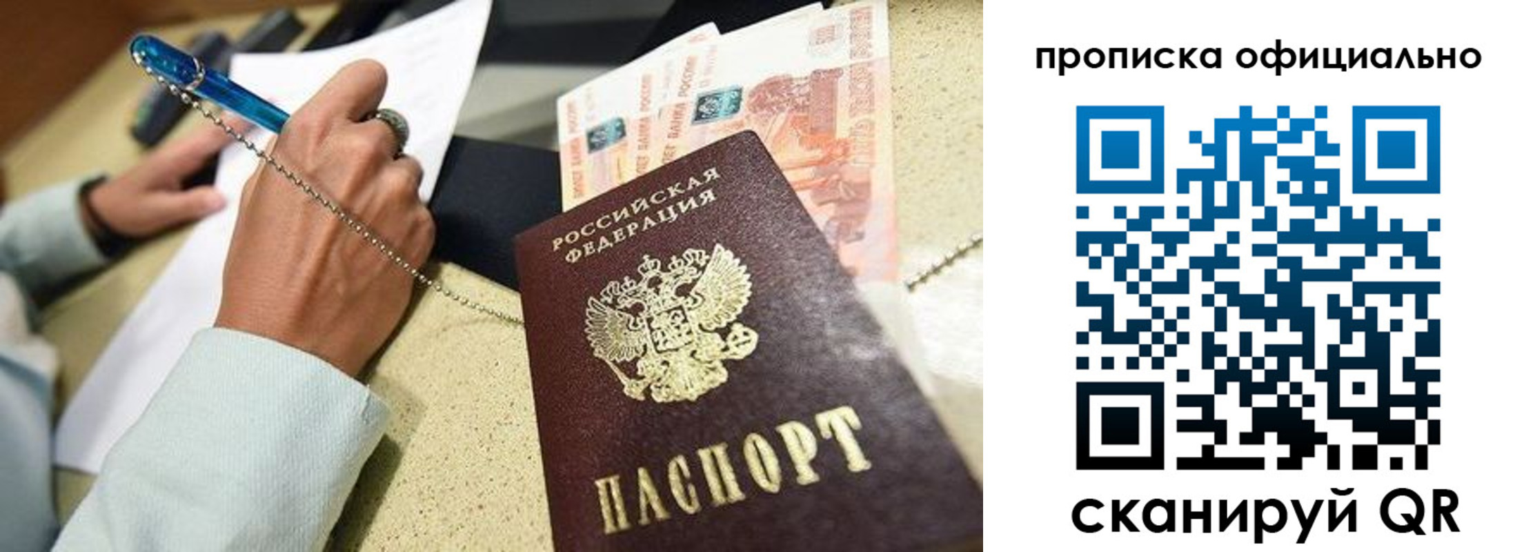 временная регистрация для всех в Ангарске