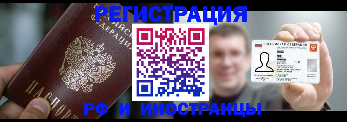 где прописаться в Ангарске